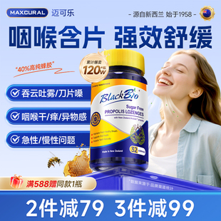 MAXCURAL迈可乐蜂胶润喉糖护嗓咽喉无糖含片舒缓嗓子教师主播成人