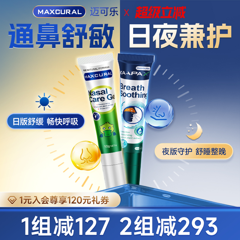 maxcura天然蓝桉叶油鼻通膏