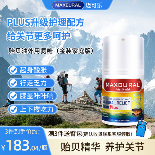 MAXCURAL迈可乐硫酸软骨素进口