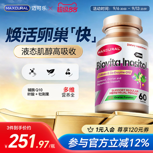 maxcural呵护卵巢呵护私密健康