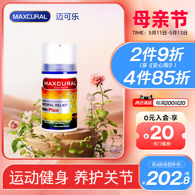 MAXCURAL可乐关节膝盖软骨素进口