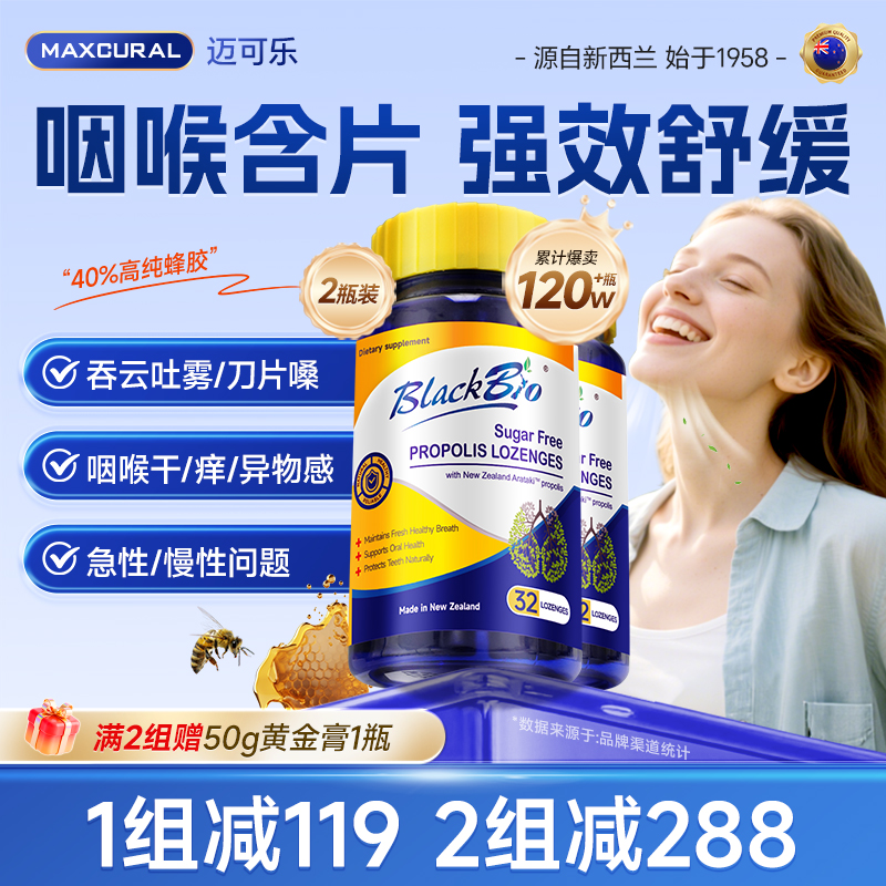 MAXCURAL高纯蜂胶含片咽肺同护