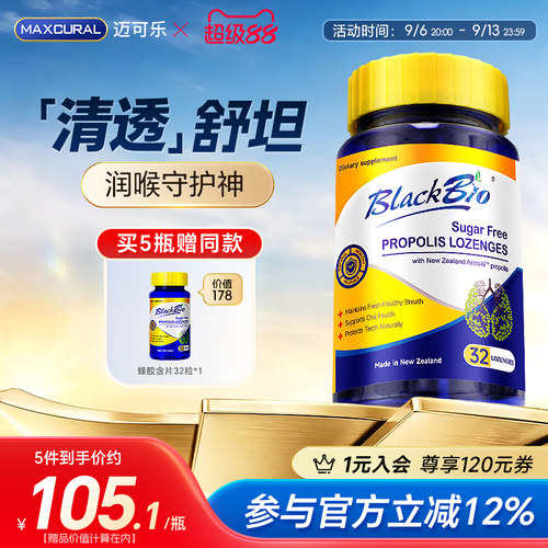 无蔗糖蜂胶呵护嗓子润护呼吸道