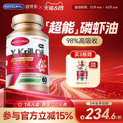 新西兰磷虾油心脑眼健康