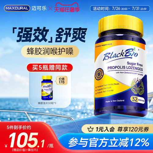 无蔗糖蜂胶呵护嗓子润护呼吸道