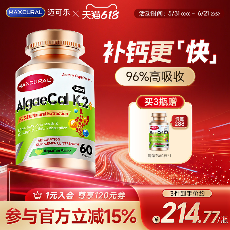 MAXCURAL迈可乐海藻钙中老年腿抽筋腰腿骨质疏松补钙片成人K2D3