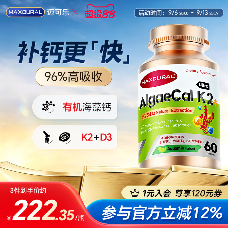 中老年海藻钙维生素D3补钙神器图片
