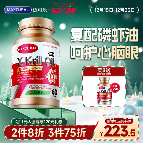 新西兰磷虾油呵护心脑眼健康