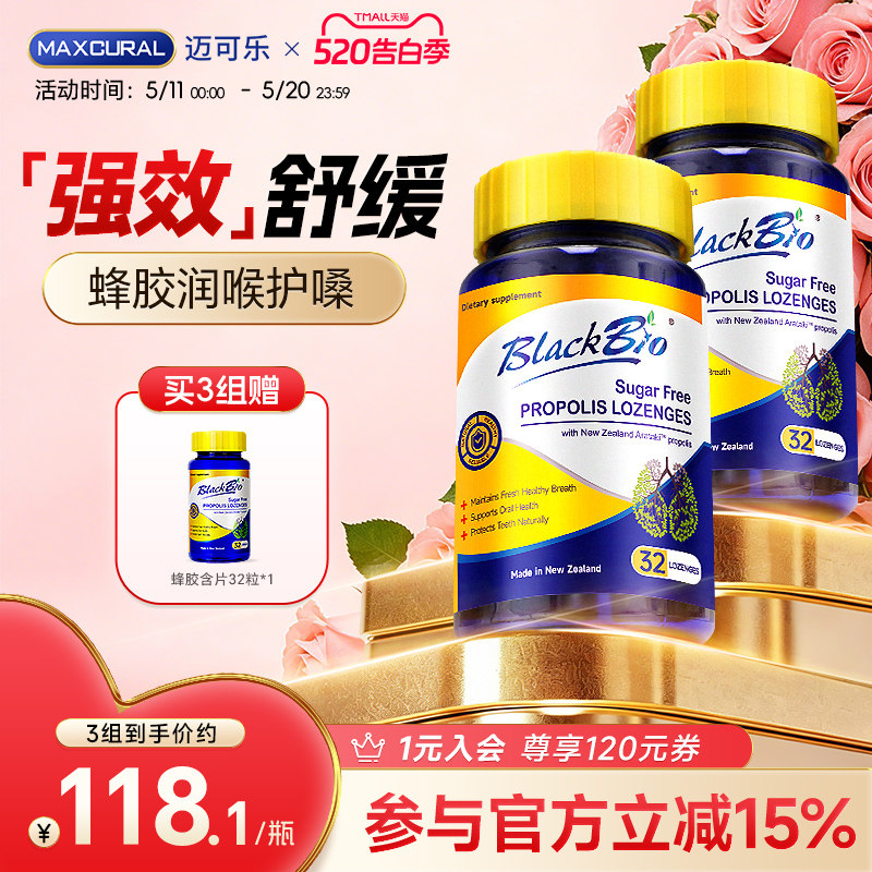MAXCURAL迈可乐蜂胶润喉糖咽喉嗓子异物感干痒嘶哑无蔗糖含片*2瓶