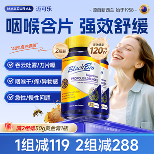 MAXCURAL迈可乐蜂胶润喉糖咽喉嗓子异物感干痒无糖含片32粒2瓶装