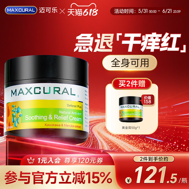 MAXCURAL迈可乐秋冬干燥起皮干痒泛红保湿霜脸面补水效期至27/4/1