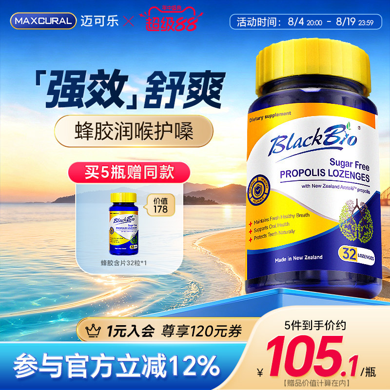 MAXCURAL迈可乐经典款无糖蜂胶含片润喉糖护嗓喉咙肺教师有痰干哑