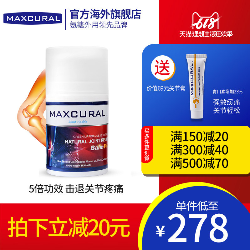 迈可乐进口积液膝盖修复止疼痛青口素氨糖软骨素肩颈腰椎冠军推荐