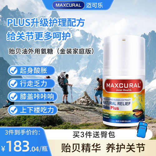 MAXCURAL迈可乐硫酸软骨素进口
