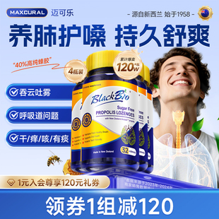 MAXCURAL迈可乐无糖蜂胶含片润喉糖护嗓肺咽喉教师干痒咳嘶哑 4瓶