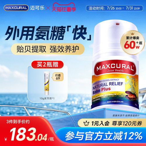 MAXCURAL迈可乐硫酸软骨素进口