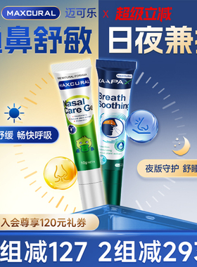 MAXCURAL迈可乐蓝桉鼻通膏儿童秋冬舒润鼻腔干痒通气缓解敏感塞堵