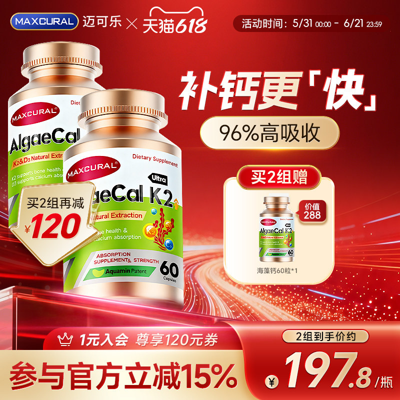 MAXCURAL迈可乐钙片海藻钙维生素D3K2女性男性中老年高吸收补钙*2