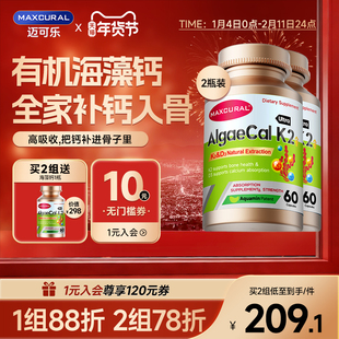 MAXCURAL迈可乐钙片海藻钙维生素D3K2女性男性中老年高吸收补钙*2