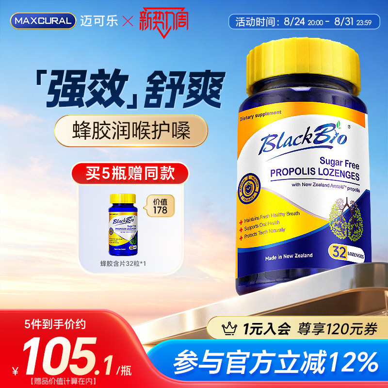 MAXCURAL迈可乐无糖蜂胶含片润喉糖护嗓喉咙肺教师有痰干燥哑进口
