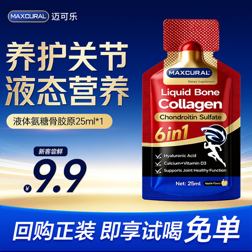 MAXCURAL液态氨糖骨胶原