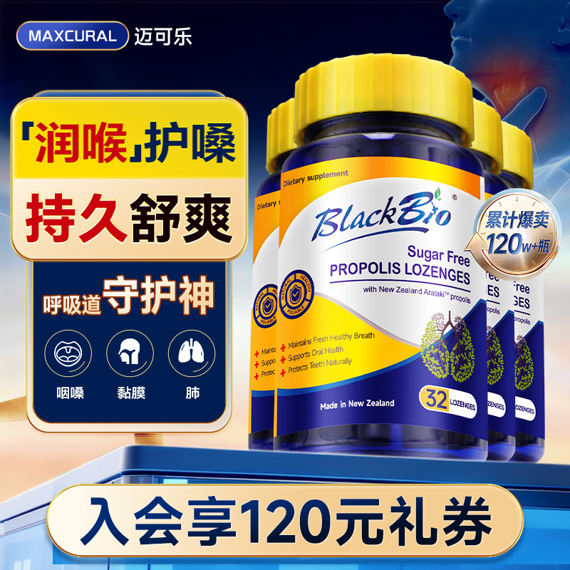 MAXCURAL蜂胶含片护嗓润喉