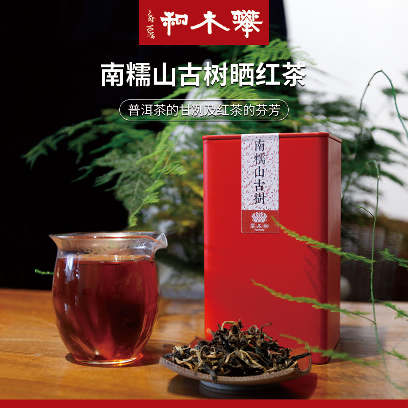 攀木和 特级红茶浓香型南糯山云南古树晒红茶叶100克盒装普洱茶叶