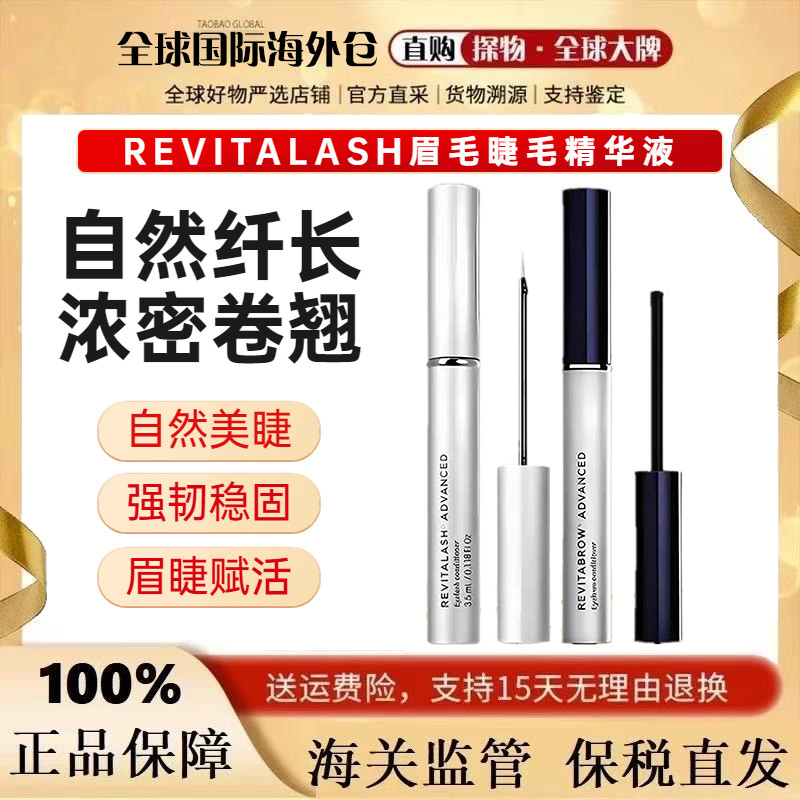 章小蕙推荐美国瑞瓦德revitalash睫毛增长液浓密眉毛生长精华液