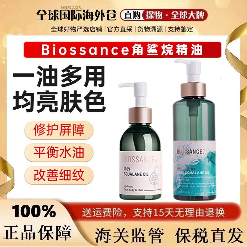 Biossance角鲨烷100%精华面油纯植物修护保湿护肤油全身油100ml