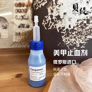 美甲止血剂 美甲剪死皮止血 小蓝瓶 俄罗斯进口