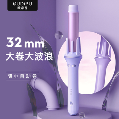 欧帝普全自动卷发棒大卷大波浪电动旋转女懒人自然烫卷发神器32mm