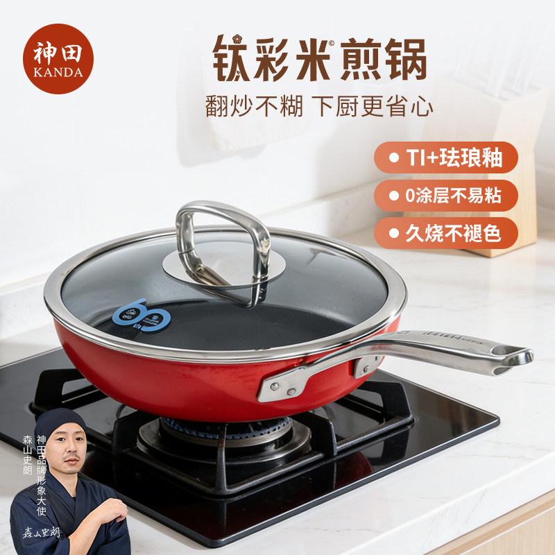 神田绣渤意钛彩米平底煎锅28cm 家用厨房煎饼锅具煎蛋牛排炒锅,厨房/烹饪用具,煎锅/平底锅,淘宝优惠券,粉丝福利购,淘宝优惠卷