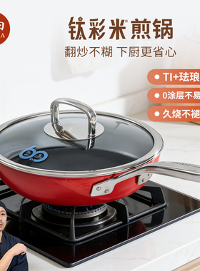 神田绣渤意钛彩米平底煎锅28cm 家用厨房煎饼锅具煎蛋牛排炒锅