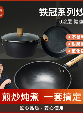 神田铁冠系列锅具三件套 炒锅汤锅煎锅套组