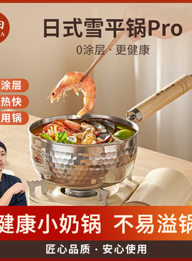 神田日式雪平锅无盖款 煮面汤锅泡面锅家用小煮锅子不锈钢小奶锅