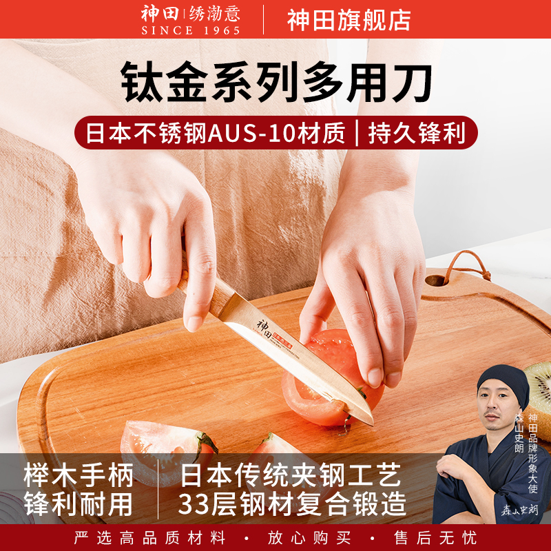 家用神田日式多功能刀