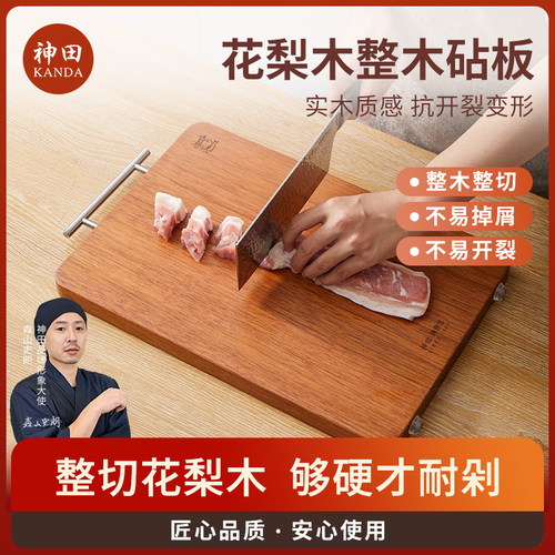 神田绣渤意整木抗菌菜板砧板