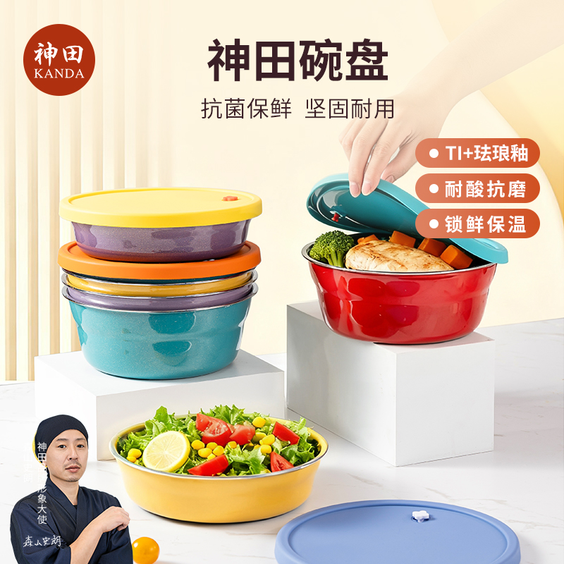 神田绣渤意钛彩米系列神田碗神田盘系列碗20cm 带盖冰箱储物餐具