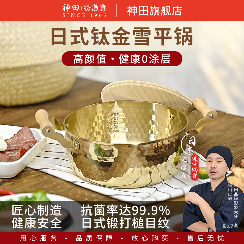 神田钛金双耳雪平锅家用汤锅小锅泡面锅牛奶锅婴儿宝宝辅食锅使用感如何?