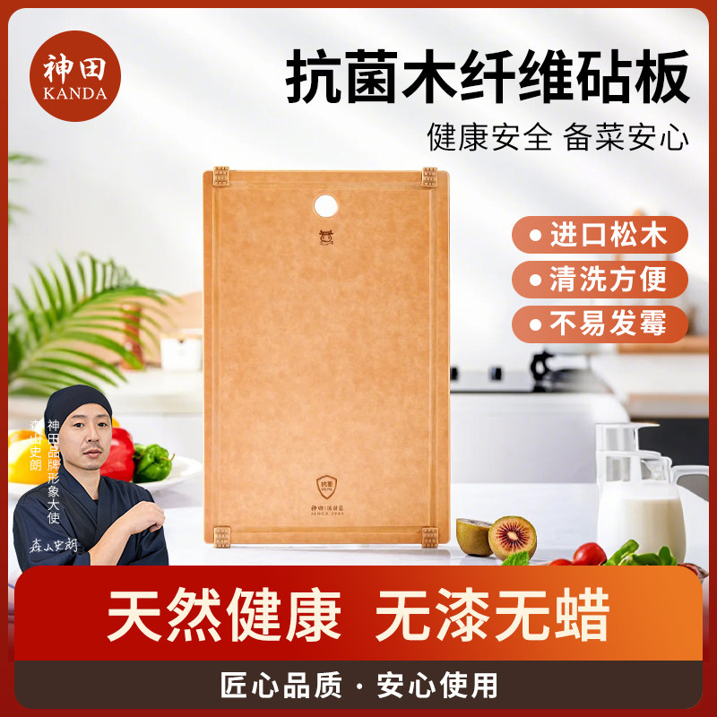 神田木纤维菜板 家用双面可用木质厨房水果辅食切菜板砧板