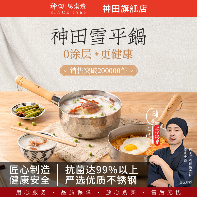 神田日本雪平锅不锈钢小奶锅家用煮面日式汤锅泡面锅热奶锅辅食锅使用感如何?