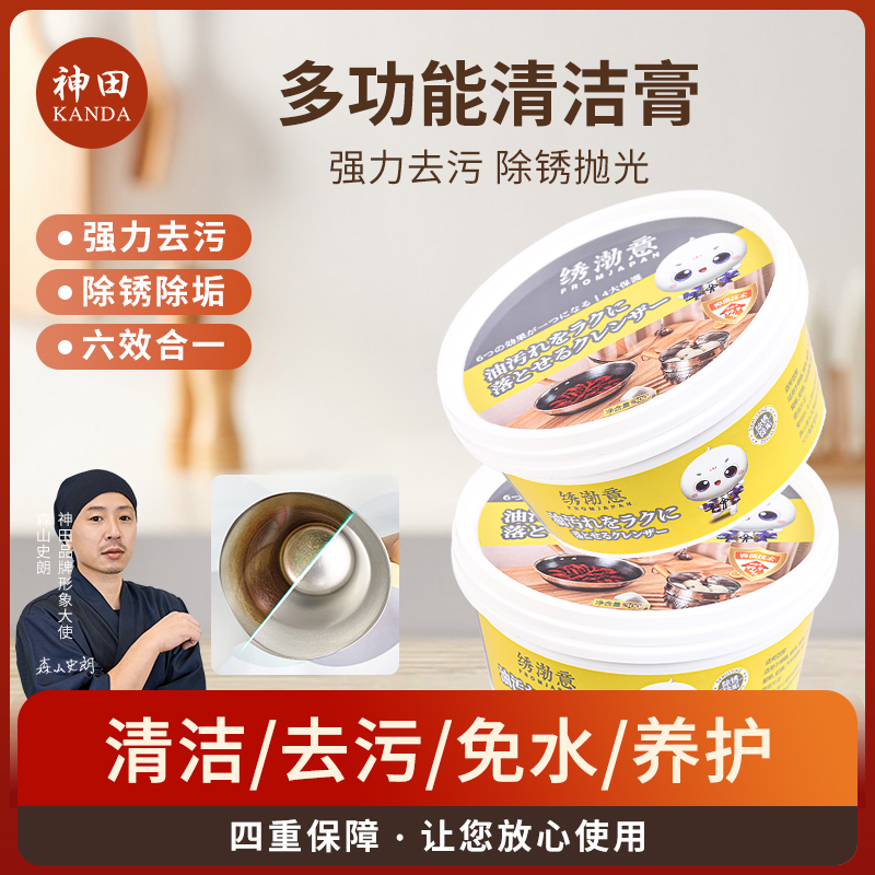 神田绣渤意不锈钢清洁膏