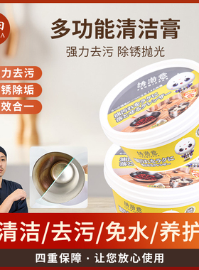 神田绣渤意不锈钢雪平锅清洁膏 去污清洁剂去油污渍锅底黑垢除锈