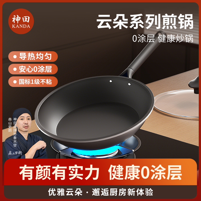 神田云朵锅落栗棕煎锅 平底电磁炉炒菜锅牛排蛋饼家用煎盘