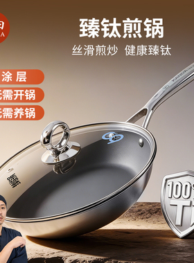 神田绣渤意臻钛煎锅 0涂层家用厨房平底锅煎炒锅