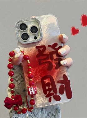 ins红色晕染发财喜乐适用苹果16promax手机壳新款iphone17pro蝴蝶结手链15个性14plus创意13防摔保护套12女款