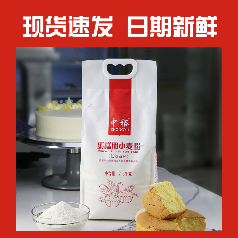 中裕蛋糕粉2.5kg低筋面粉