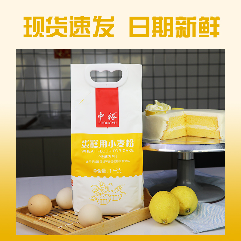 中裕蛋糕粉2斤装小包装