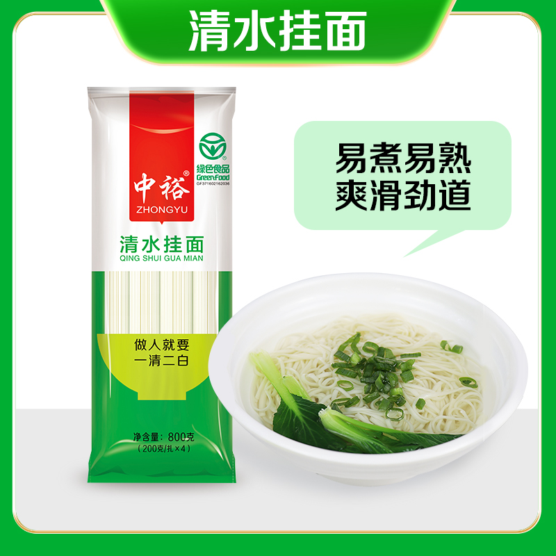 中裕清水挂面800g*3袋 打扎包装劲道细面条早餐速食汤面炒面拌面