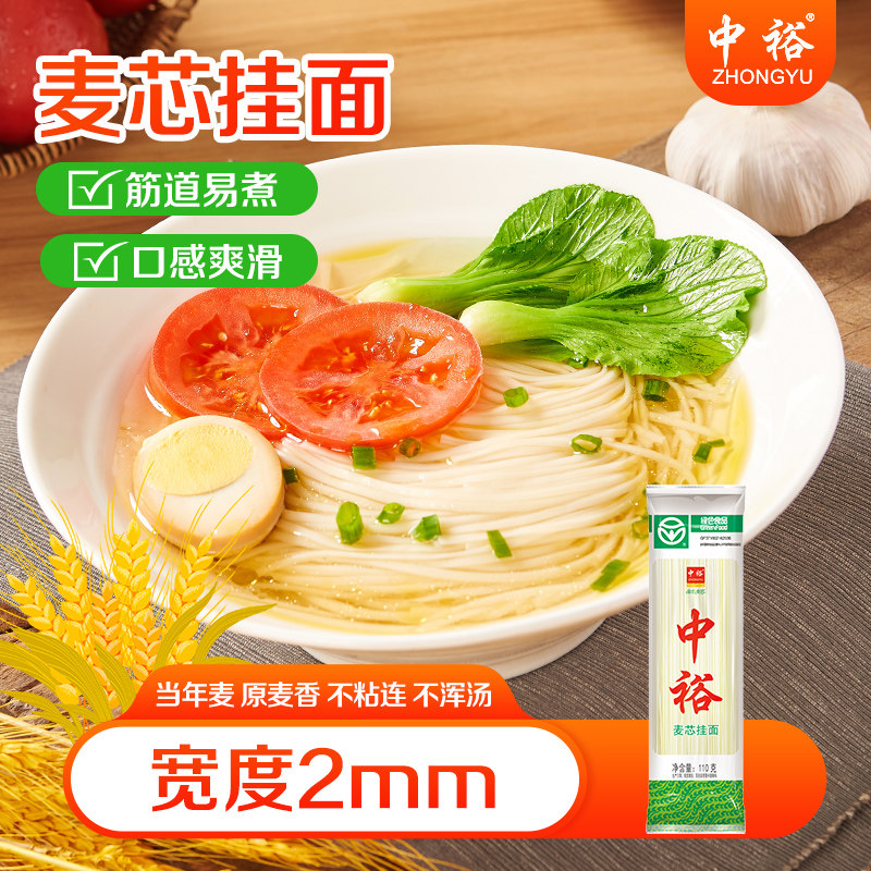 中裕麦芯挂面110g*15袋 独立小包装细面批发早餐方便速食山东面条